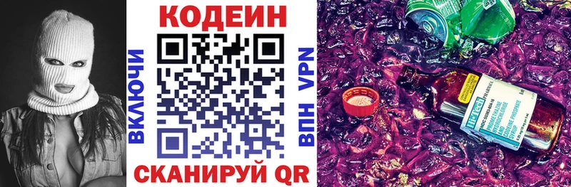 Codein напиток Lean (лин)  Купить  Приозерск 